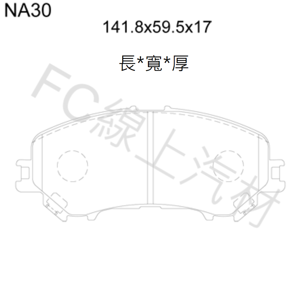 FC汽材 X-TRAIL 14-年 前來令片 剎車片 剎車皮 elig陶瓷-細節圖2