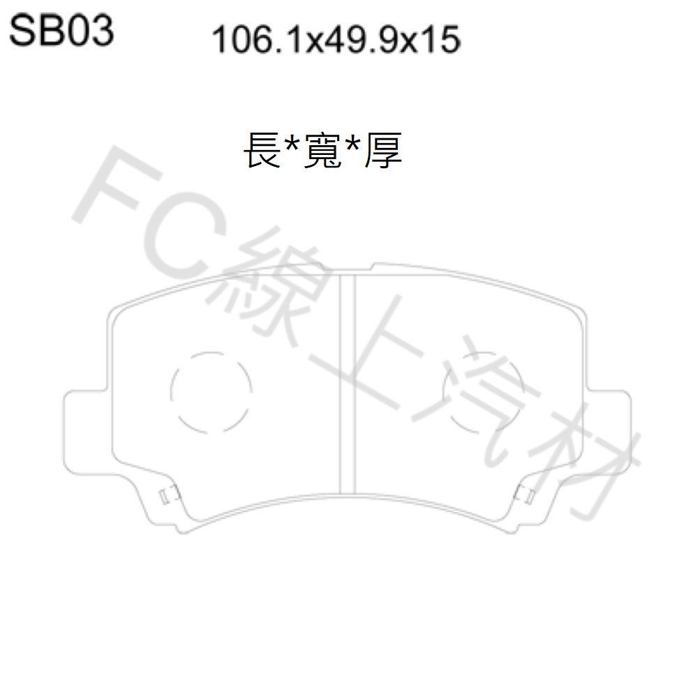 FC汽材 NIPPY 1.3 04-09年 前來令片 剎車片 剎車皮 elig陶瓷-細節圖2