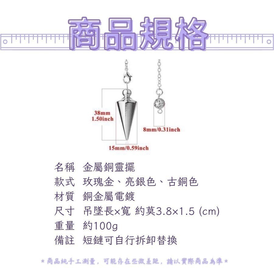 [台灣現貨]金屬靈擺 靈擺 靈擺占卜 占卜 SRT 靈擺練 金屬材質 電鍍增亮 玫瑰金 古銅 純銀色-細節圖5