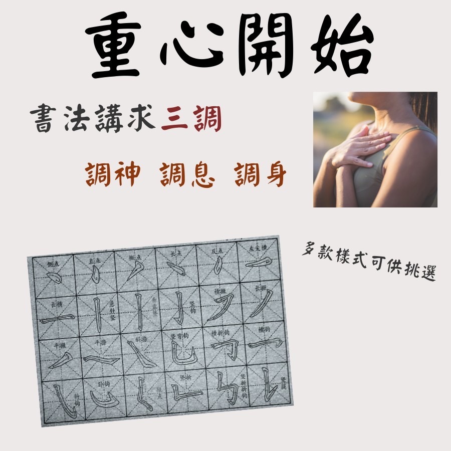 [多種款式台灣現貨]水寫布 練字帖 書法練字帖 繁體字練字帖 書法練習 清水可練 加厚仿宣 快速乾燥 重複使用 養性-細節圖5