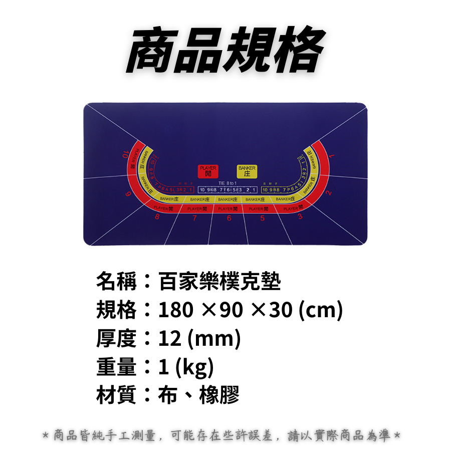 【台灣現貨】百家樂桌墊 百家樂用品 撲克桌墊 撲克墊 百家樂桌 百家樂桌布 180*90cm 橡膠材質 我最便宜-細節圖5