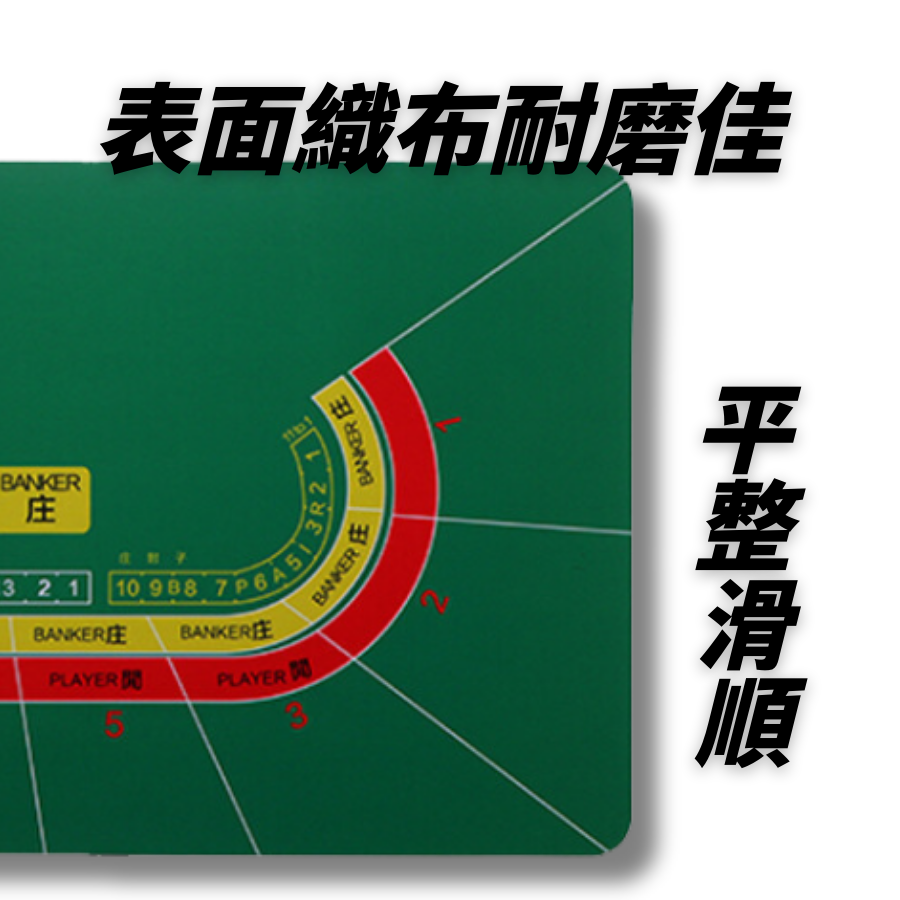 【台灣現貨】百家樂桌墊 百家樂用品 撲克桌墊 撲克墊 百家樂桌 百家樂桌布 180*90cm 橡膠材質 我最便宜-細節圖7