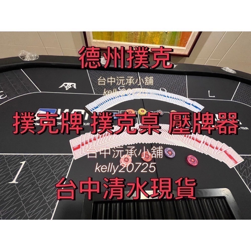 【台中沅承嚴選】撲克牌 德州撲克 德州撲克牌 塑膠撲克牌 防水撲克牌 poker 百家樂 21點 wpt撲克牌-細節圖8