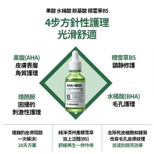 【韓國小物】現貨🩷美蒂菲 CICA-NOL 植萃4倍積雪草B5三酸安瓶精華 30ml-細節圖2