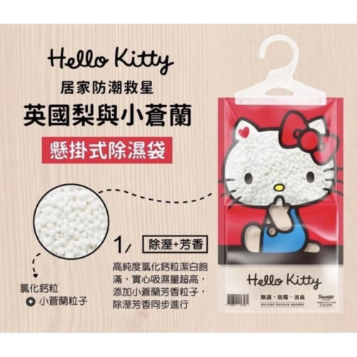 【特價出清】 Hello Kitty 三麗鷗懸掛式防潮除濕袋 除濕包 除濕劑 三包