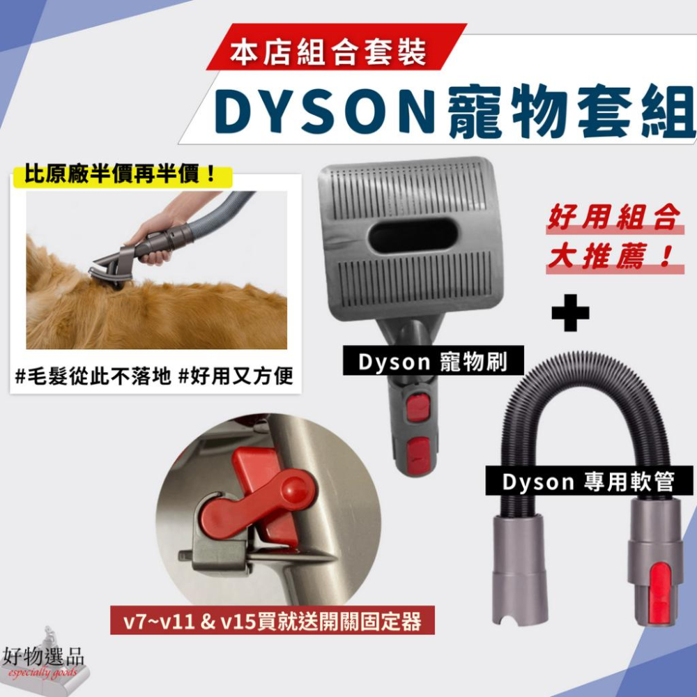 現貨免運dyson寵物刷24H出貨寵物毛刷V6 V7 V8 V10 V11 SV18 V12 V15