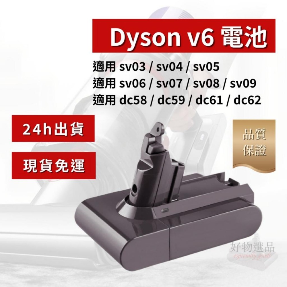 全新 現貨 Dyson v6 台灣現貨 免運 24H秒出貨 SV03 SV04 SV07 SV08 DC58 DC59-細節圖2