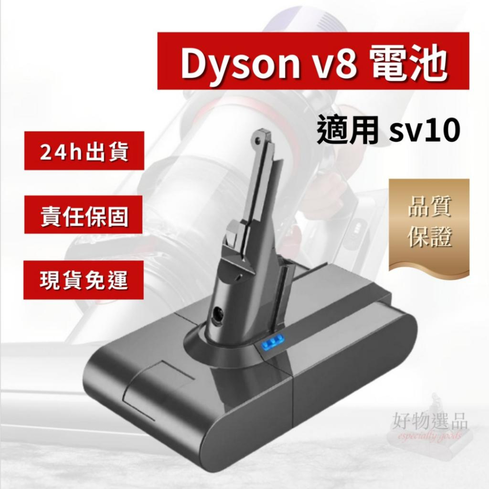 現貨 免運 dyson v8電池 sv10電池  24H出貨 採用sony電芯 三個月保固-細節圖2