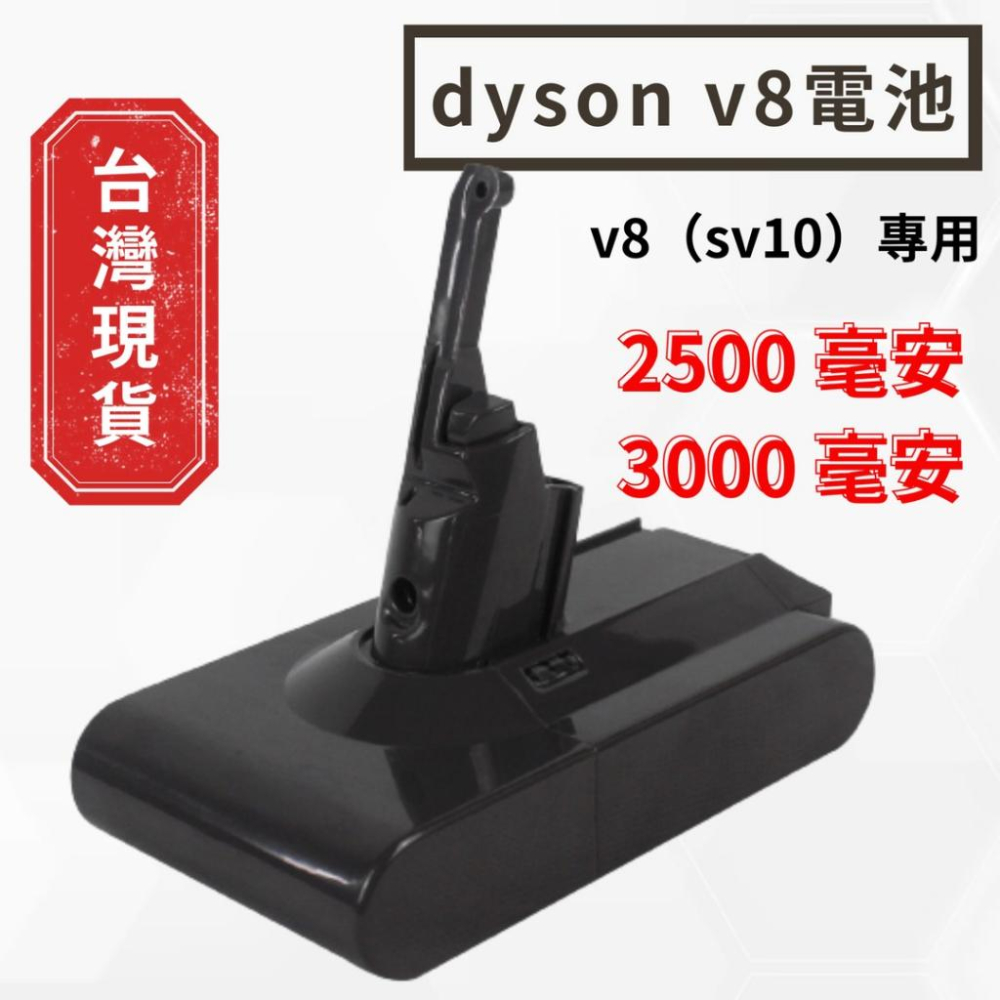 現貨 免運 dyson v8電池 sv10電池  24H出貨 採用sony電芯 三個月保固-細節圖3