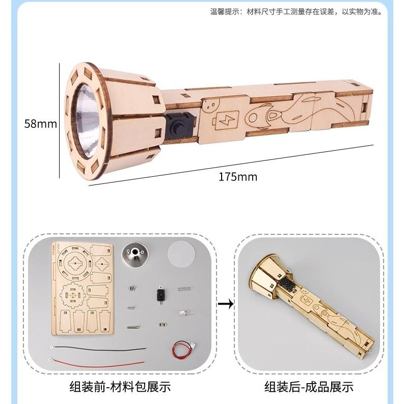 科技小製作 木製 3D拼圖 手電筒 材料包 生活科技 科學實驗 科學玩具 益智 教育 DIY 拼裝 自行組裝-細節圖2