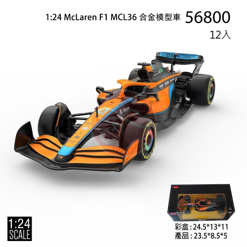 RUBY 星輝 RASTAR 1:24 1/24 麥拉倫 模型 F1方程式賽車 飆速求生 McLaren MCL36