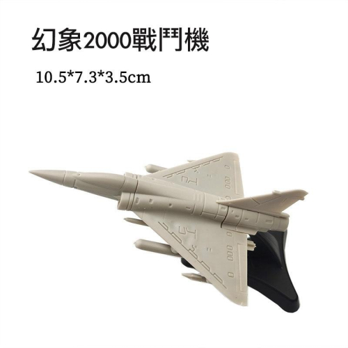 RUBY 4D 1:144 1/144 F-16 幻象2000 殲-6 殲-7 戰鬥機 拼裝 組裝 飛機 玩具 模型