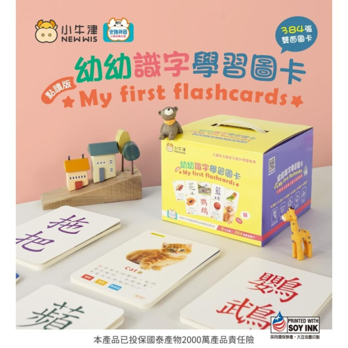 RUBY 小牛津 幼幼識字學習圖卡 三語切換 水果 動物 圖像 字形 發音 小百科 共384張圖卡 雙面點讀 台灣錄製
