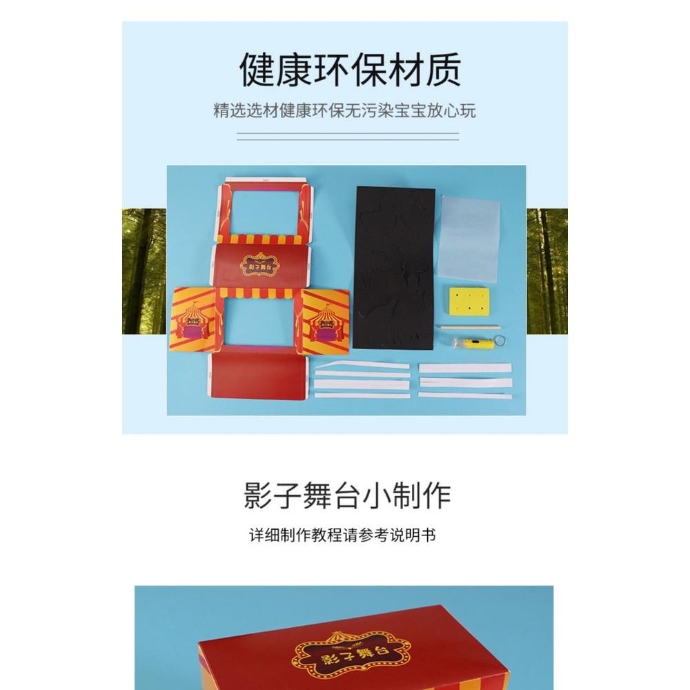 RUBY 科技小製作 皮影戲 影子玩具 生活科技 科學實驗 科學玩具 益智 教育-細節圖5