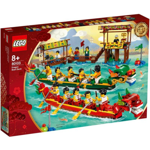 LEGO 樂高 積木 玩具 中國傳統節日系列 端午節 龍舟競賽 80103