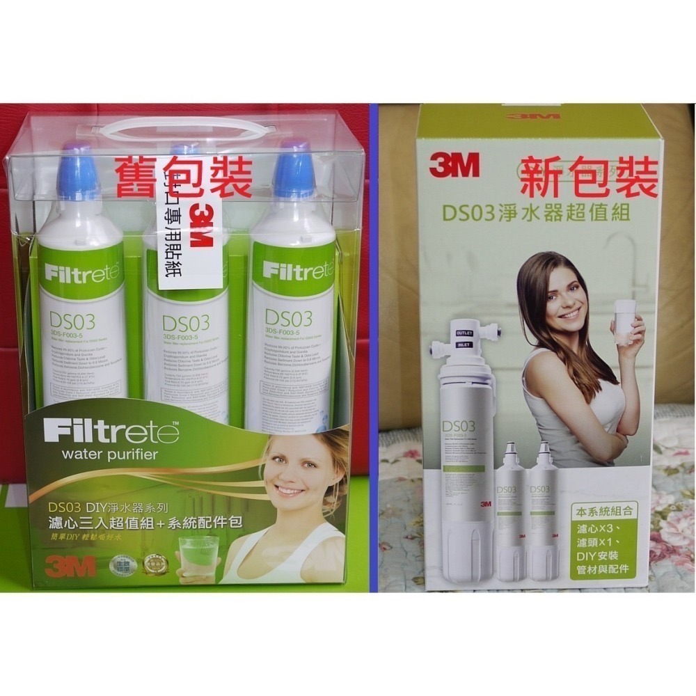 【24HR內出貨】🐳2024年1月製🐳 3M Filtrete 淨水器 ( DS03濾心 / 系統配件包)-細節圖2