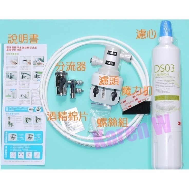 【24HR內出貨】🐳2024年1月製🐳 3M Filtrete 淨水器 ( DS03濾心 / 系統配件包)-細節圖3