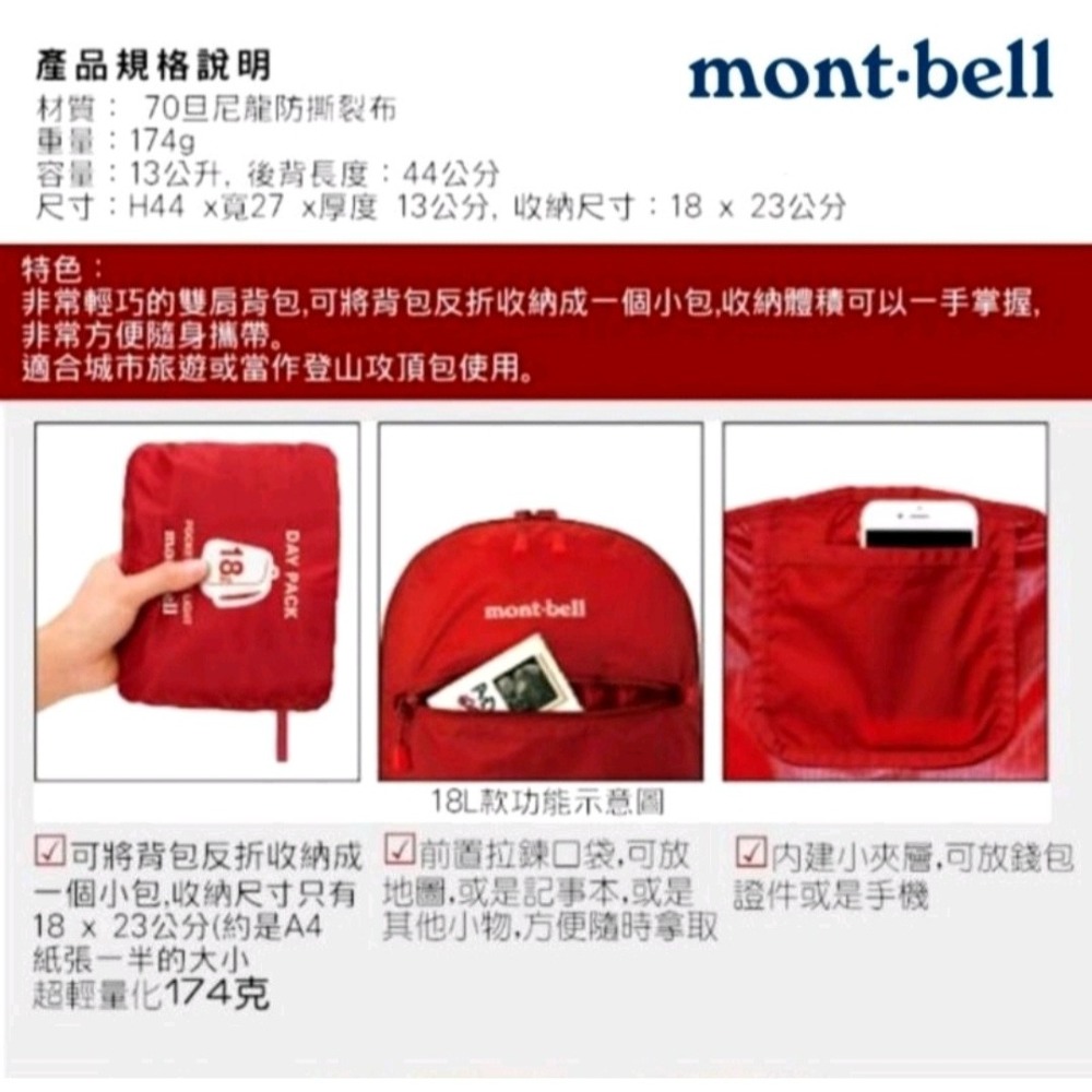 日本mont-bell Pocketable Light Pack 13L輕巧雙肩背包,旅行包,攻頂包-細節圖8