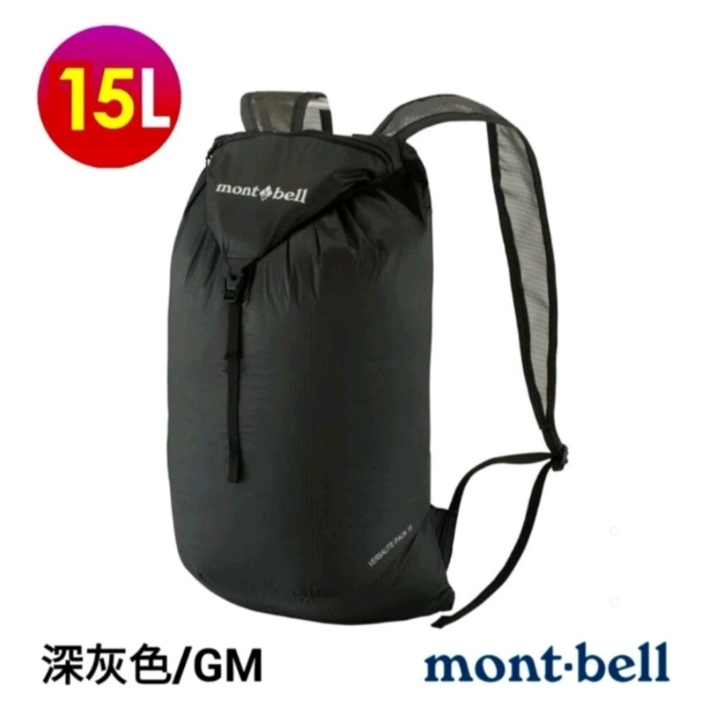 日本mont-bell VERSALITE PACK 15L 輕量可收折多用途休閒收納背包/輕量包 /攻頂包-細節圖2