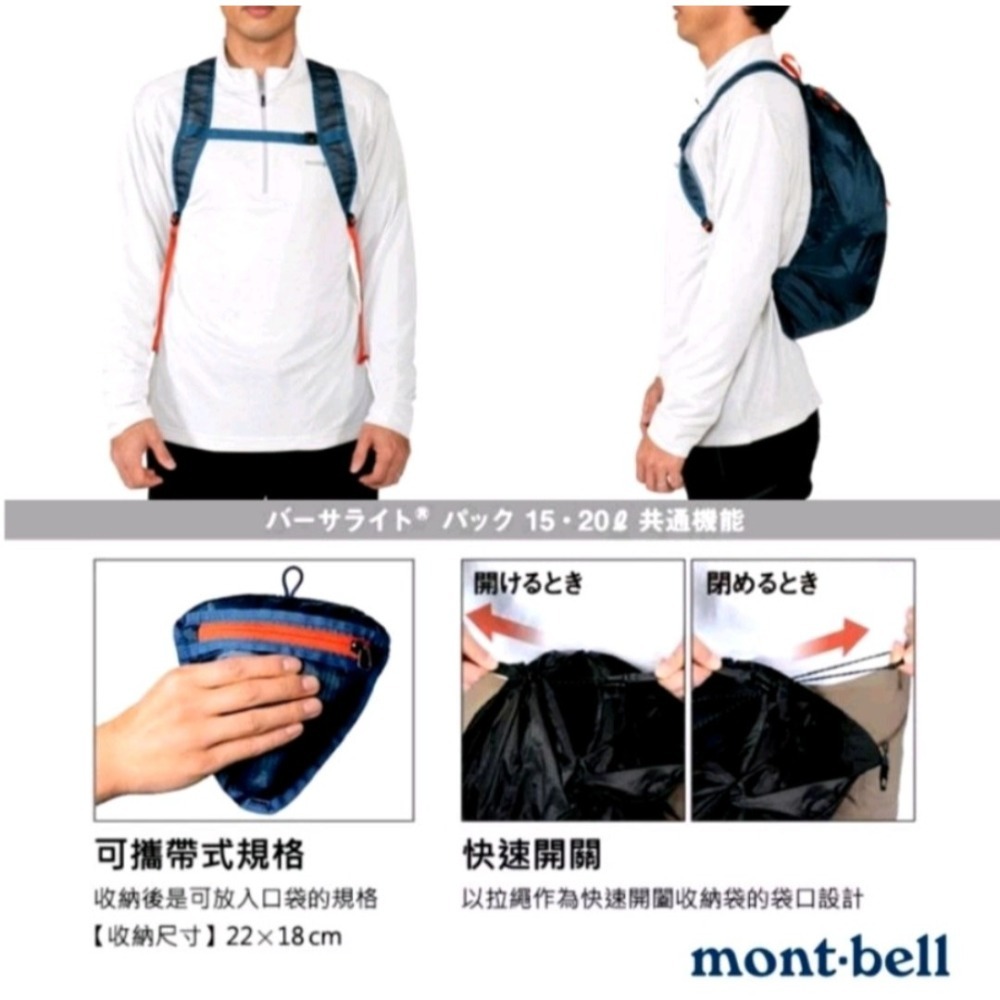 日本mont-bell VERSALITE PACK 15L 輕量可收折多用途休閒收納背包/輕量包 /攻頂包-細節圖8