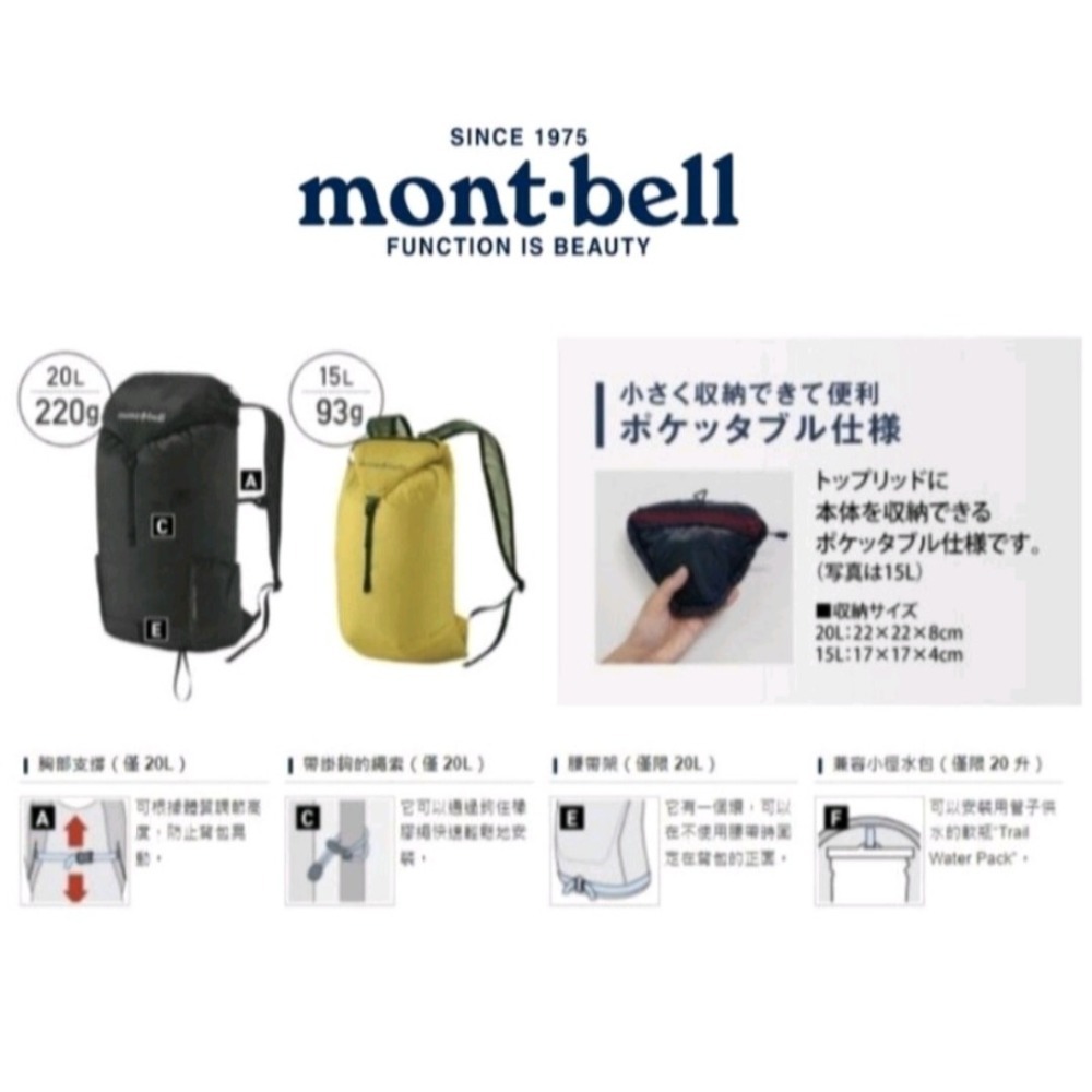 日本mont-bell VERSALITE PACK 15L 輕量可收折多用途休閒收納背包/輕量包 /攻頂包-細節圖11