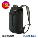 日本mont-bell VERSALITE PACK 15L 輕量可收折多用途休閒收納背包/輕量包 /攻頂包-規格圖11