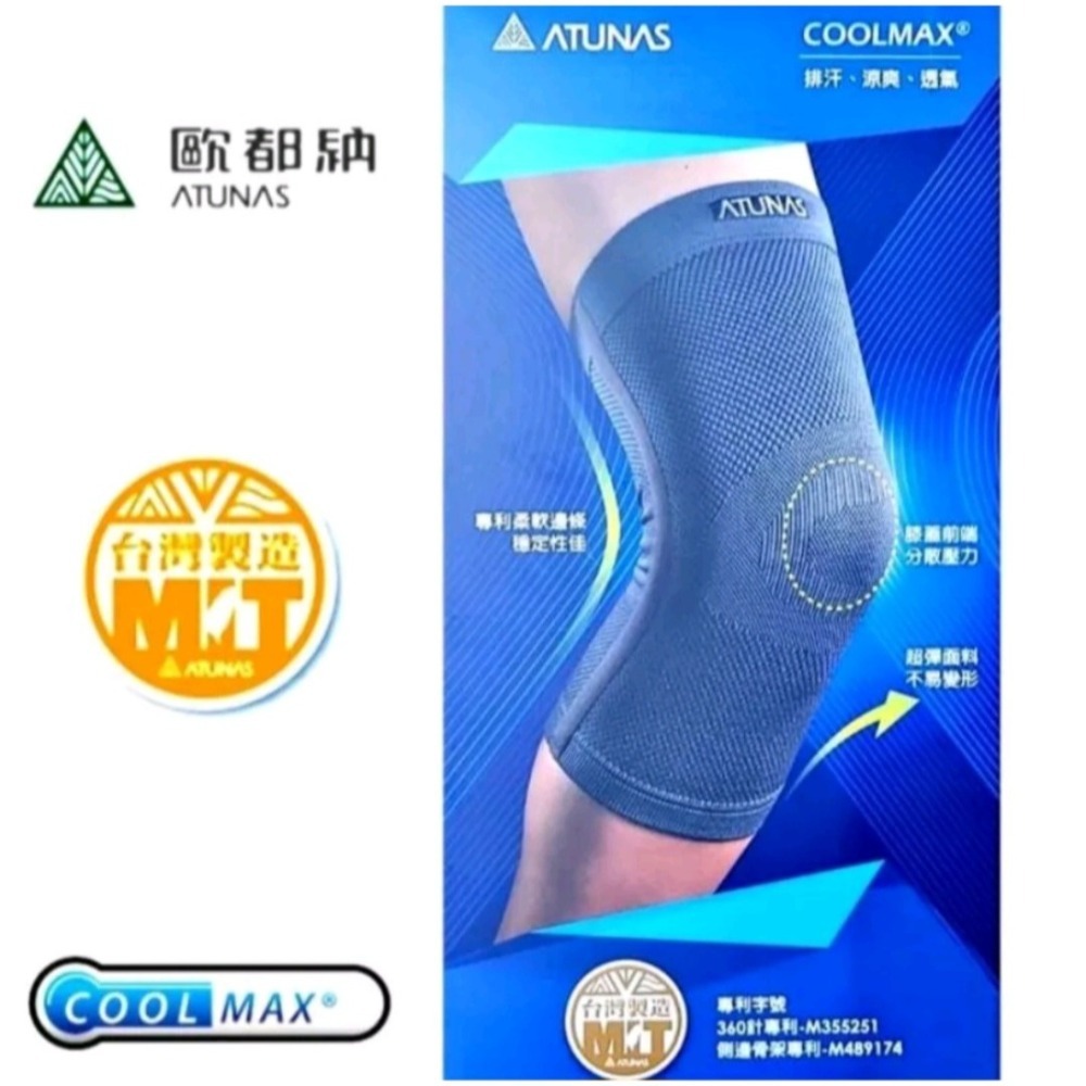 【ATUNAS 歐都納】竹炭超彈性COOLMAX透氣護膝/壹個裝（A1SACC05）-細節圖3