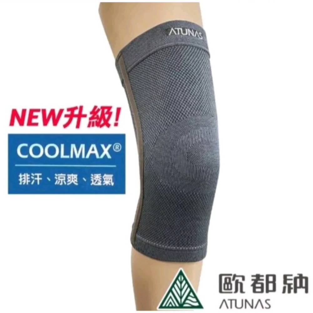 【ATUNAS 歐都納】竹炭超彈性COOLMAX透氣護膝/壹個裝（A1SACC05）-細節圖7