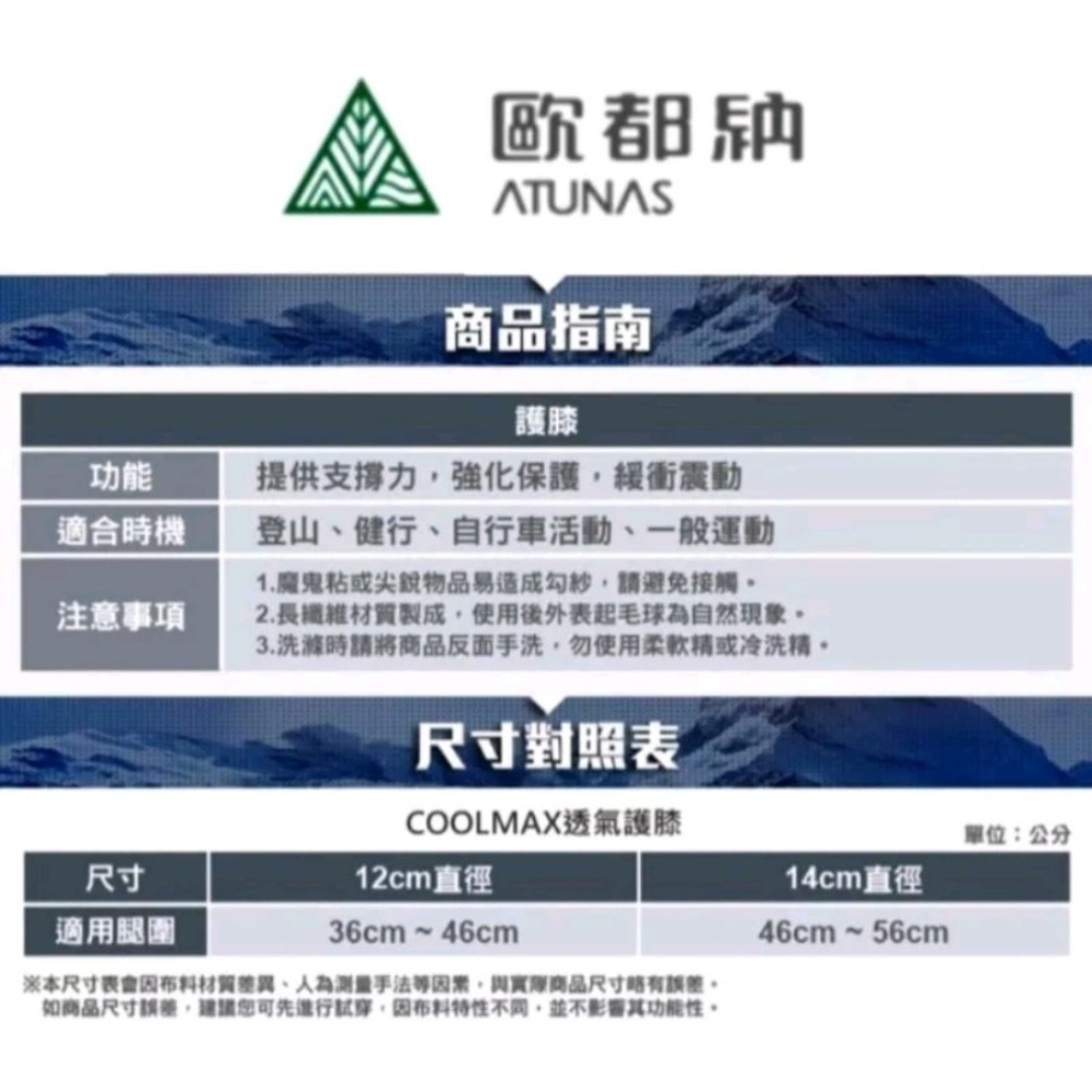 【ATUNAS 歐都納】竹炭超彈性COOLMAX透氣護膝/壹個裝（A1SACC05）-細節圖8
