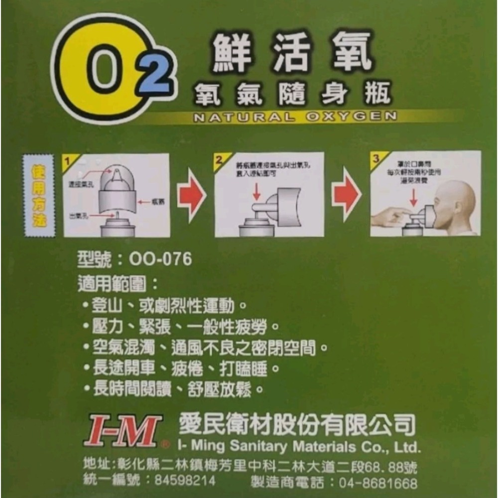 愛民I-M鮮活氧O2氧氣瓶(內容量:8000c.c/氧氣濃度:90-92%) 規格型號 OO-076-細節圖7