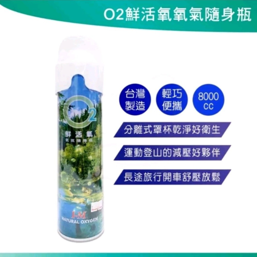 愛民I-M鮮活氧O2氧氣瓶(內容量:8000c.c/氧氣濃度:90-92%) 規格型號 OO-076-細節圖9