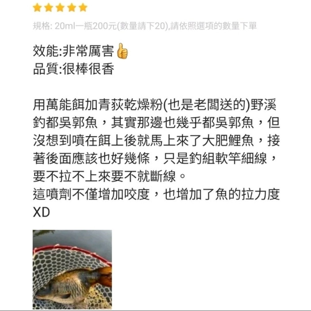 大物剋星-鹽巴嚴選研發噴霧黑科技-強效誘魚噴霧_誘魚噴劑-噴兩下大物馬上來_草魚＆大頭鰱＆烏鰡_口袋誘餌-細節圖5