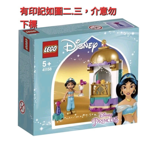 LEGO 樂高 41158 茉莉的金頂小塔 迪士尼 公主系列 茉莉公主 阿拉丁 絕版