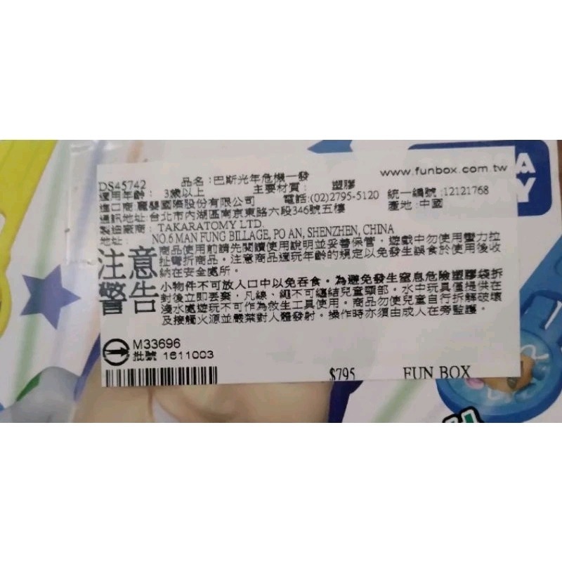 巴斯光年 危機一發 皮克斯 玩具總動員 桌遊 全新未拆-細節圖4
