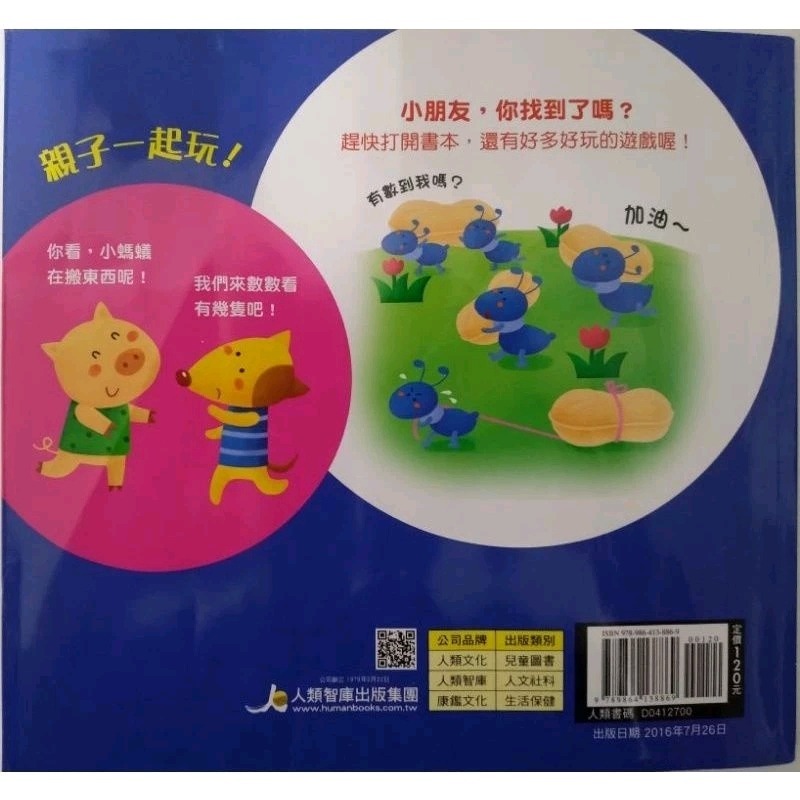 益智遊戲 書 玩數學 2 人類智庫-細節圖2
