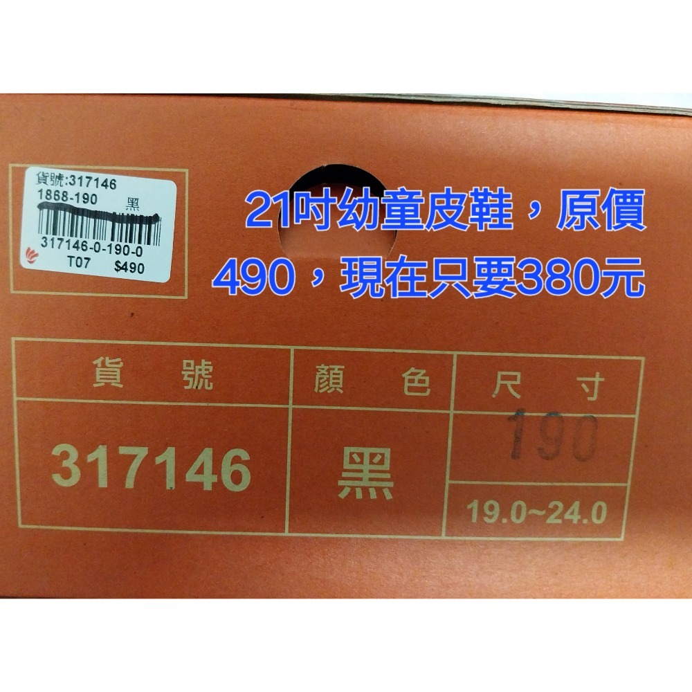 21吋 黑皮鞋 童鞋 鞋全家福-細節圖3