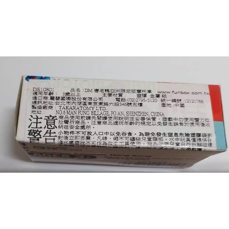 TOMICA 卜三力 多美 夢幻唐老鴨摩托車 DM-19 機車 483878 迪士尼 唐老鴨-細節圖3