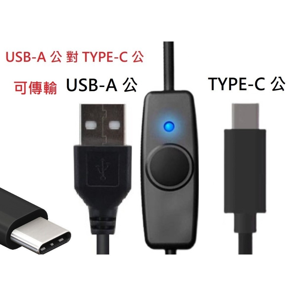 Type-C帶開關 /帶開關充電線/帶開關傳輸線/USB開關/車機獨立開關/安卓android auto當機解決車機開關-細節圖3