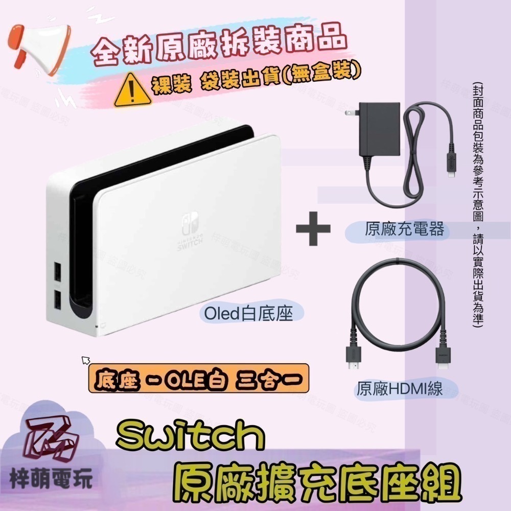 台灣現貨 全新 日版 原廠盒裝 任天堂 NS OLED底座 switch-細節圖2