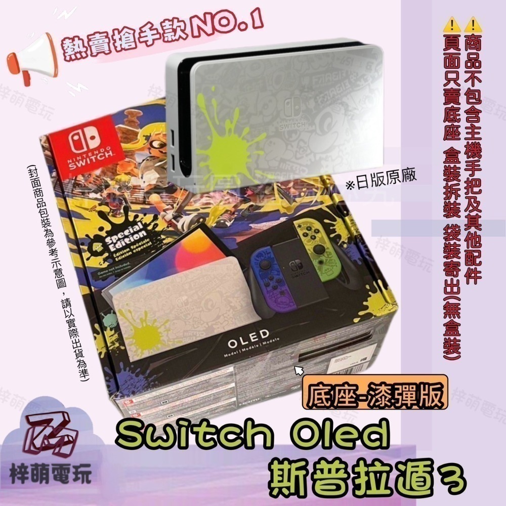 台灣現貨 全新 日版 原廠盒裝 任天堂 NS OLED底座 switch-細節圖3