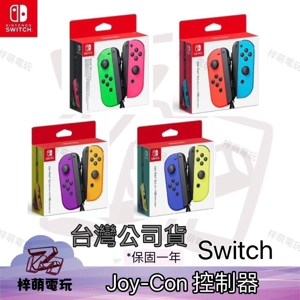 Joy-Con 控制器 Switch 台灣公司貨盒裝正品 NS 原廠 JoyCon 左右手把 紫橙 紅藍-細節圖2