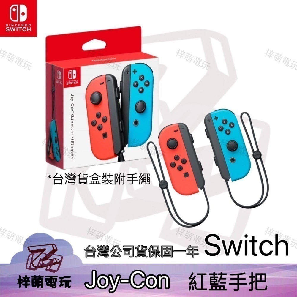 Joy-Con 控制器 Switch 台灣公司貨盒裝正品 NS 原廠 JoyCon 左右手把 紫橙 紅藍-細節圖4