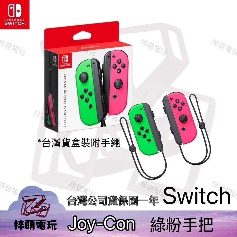 Joy-Con 控制器 Switch 台灣公司貨盒裝正品 NS 原廠 JoyCon 左右手把 紫橙 紅藍-細節圖5
