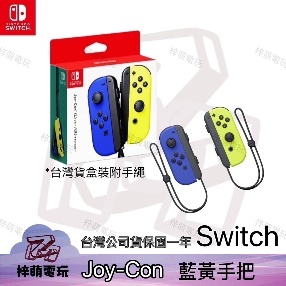 Joy-Con 控制器 Switch 台灣公司貨盒裝正品 NS 原廠 JoyCon 左右手把 紫橙 紅藍-細節圖6