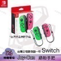 Joy-Con 控制器 Switch 台灣公司貨盒裝正品 NS 原廠 JoyCon 左右手把 紫橙 紅藍-規格圖8