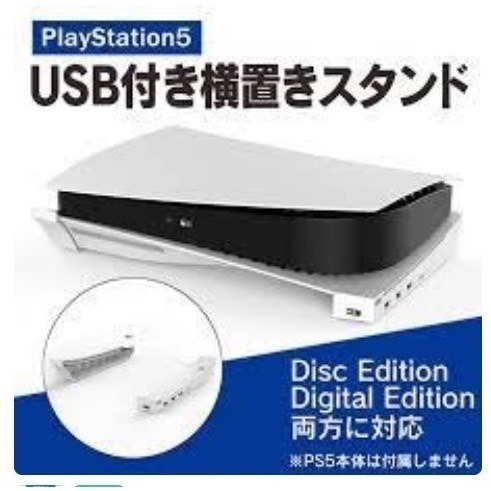 PS5 Playstation 主機架 橫放收納 USB擴充座 光碟版 數位板 SONY 通用 收納 支架-細節圖3