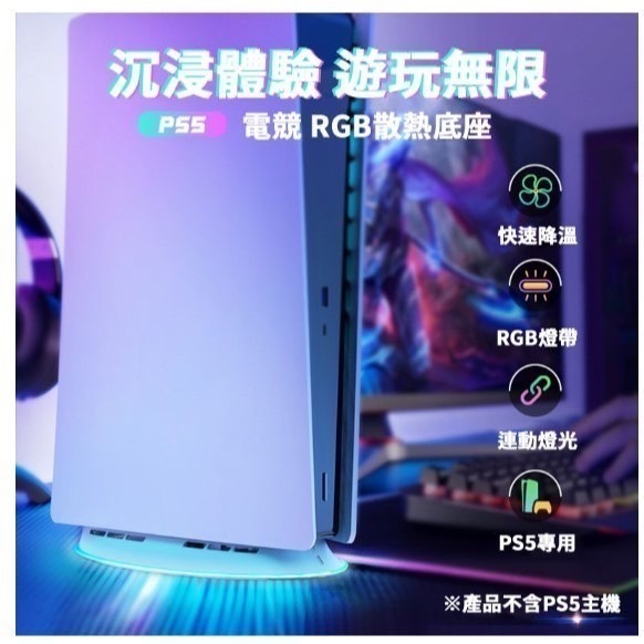 良值 PS5 風扇座 PS5 散熱燈光底座 主機 散熱風扇 固定支架 電競 RGB燈光 套裝組-細節圖3