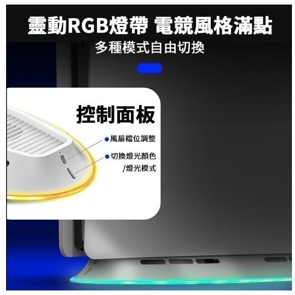 良值 PS5 風扇座 PS5 散熱燈光底座 主機 散熱風扇 固定支架 電競 RGB燈光 套裝組-細節圖6