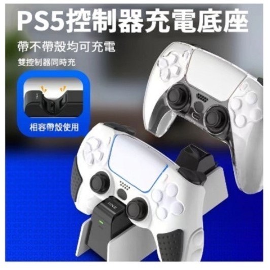 IINE 良值 PS5周邊 PS5 雙手充電座 雙手把控制器 支援 裝殼裝套充電 L652 免運 台灣現貨-細節圖4