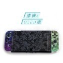 Switch OLED 專用 主機殼 可插底座 分離式 水晶殼 外殼 joycon 保護殼 保護套 透明殼 硬殼-規格圖11